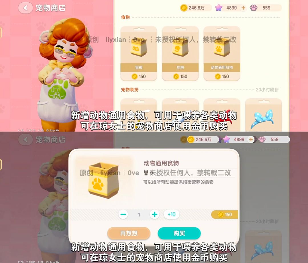 【心动小镇】8月7日动物玩法新增2项内容 2