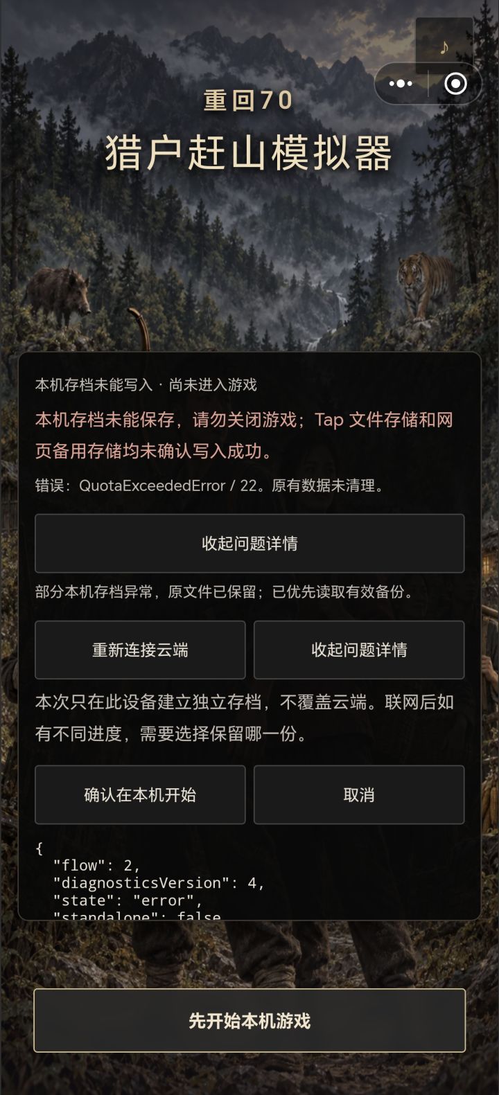 {
"flow": 2,
"diagnosticsVersion": 4,
"state": "error",
"standalone": false,
"storageAvailable": true,
"fileStorageAvailable": true,
"asyncFileStorageAvailable": true,
"localBackend": null,
"截图