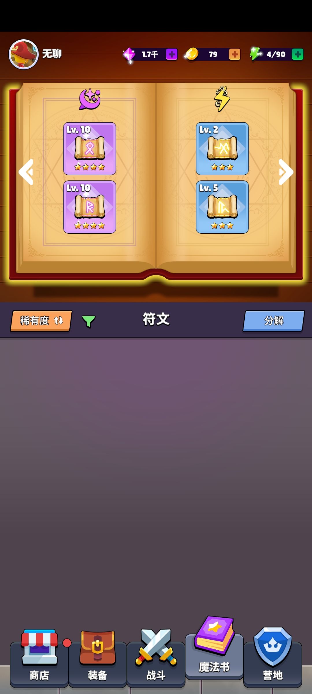 终于打过4----4了 3