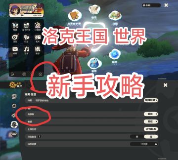 洛克王国世界新手基础攻略❗