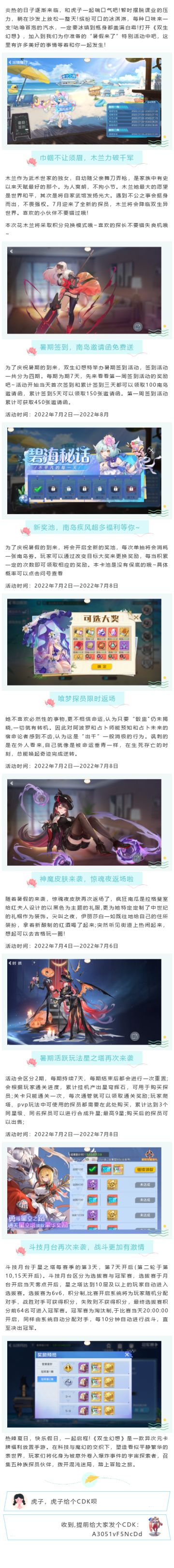 暑假来临一起狂欢！这次不仅有新皮肤还有竞技玩法来袭哦