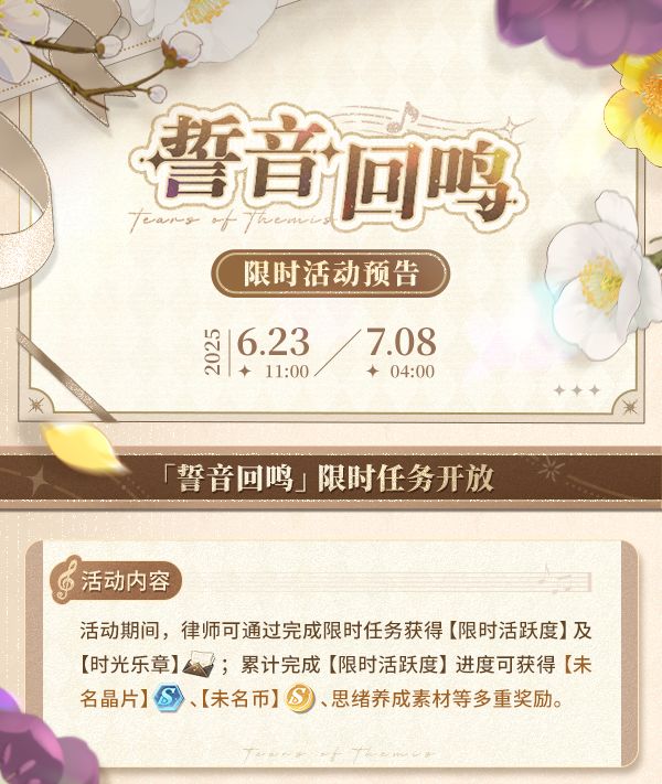 誓音回鸣丨往期活动SR思绪兑换即将开启! 1