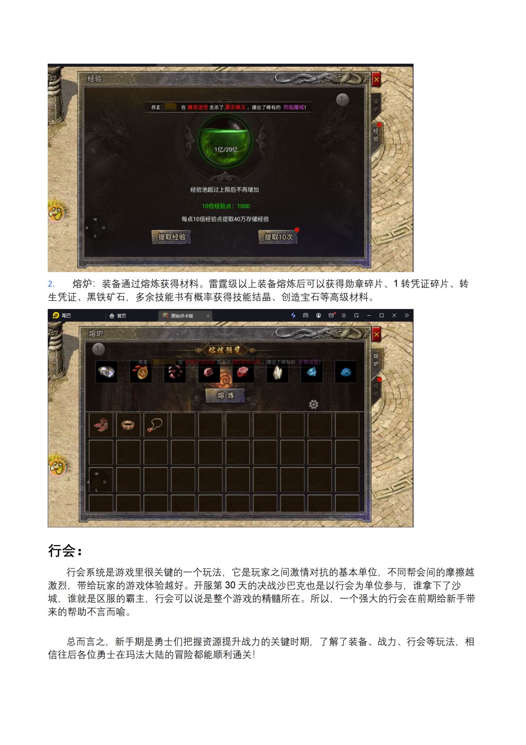 《龙腾传奇》新手前期怎么玩？一篇说清 4
