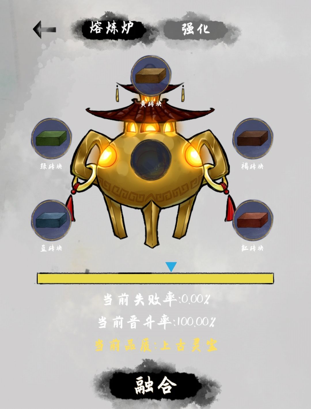 几个白升金的特殊合成
①五色砖石：黄绿蓝红褐
   合成为 → 珍珠钻石（近战）
特效一：带几个砖有几次20%攻击力加成，带几个珍珠钻石有几个40%加成。
特效二：持有者增加10%体力的护甲，五秒内没受伤缓慢恢复护甲。
a
②五色傀儡：金木水火土
   合成为 → 至尊傀儡（召唤）
特效一：开场召一个小傀儡，小傀儡死后裂开成5个大傀儡。注：每次战斗只能召一次。
特效二：傀儡继承主人150%攻击和50%体力。
o
③五系葫芦：金木水火土
   合成为 → 炼妖壶（召唤）
特效一：开局召一个大妖兽，妖兽属性是塔内所有已吸取属性之和。注：每次战斗只能召一次。
特效二：带着该法宝上场时，把已击杀妖兽的10%属性吸收到塔里，配合特效一使用。
成长型法宝要早期就合成了。
e
④五色缨枪：紫绿蓝红黄
   合成为 → 紫雷金电剑（近战）
特效：会召唤闪电劈敌人，类似给敌人送雷劫。
这个是红武，随机事件中可能刷到。合成不是唯一获取途径。
i
其他的特殊合成，有发现的小伙伴可以在楼下告诉我呀～截图
