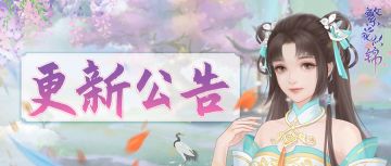 仙门资讯 | 4月1日停服维护公告
