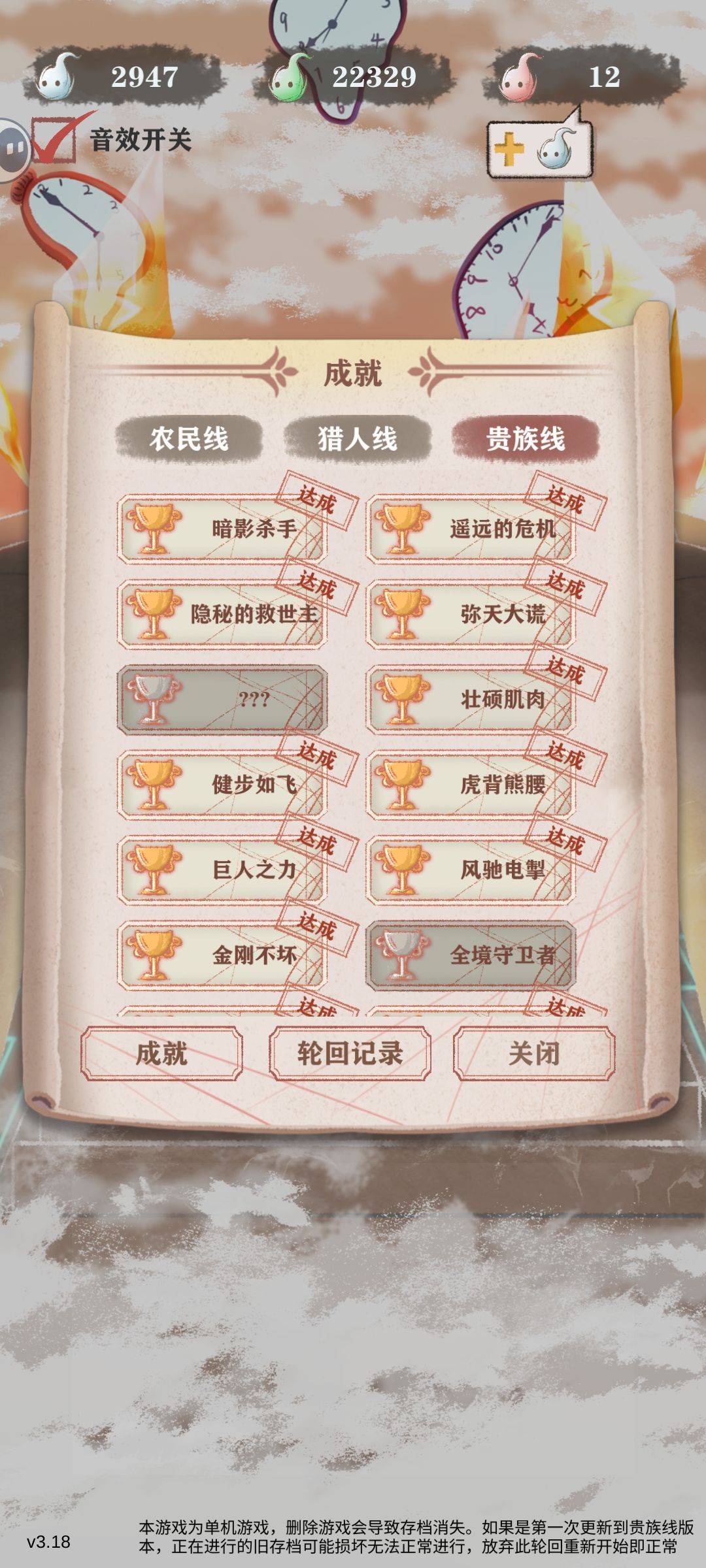 这个永远的守护者的成就有bug吗 1