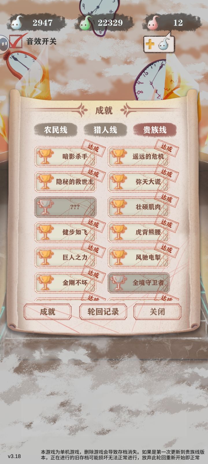 这个永远的守护者的成就有bug吗截图