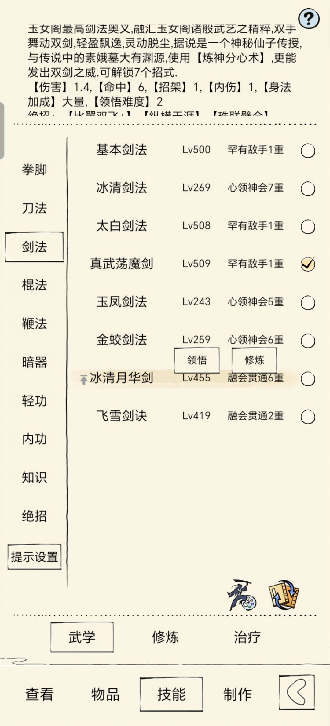 为啥冰清月华剑带不走? 1
