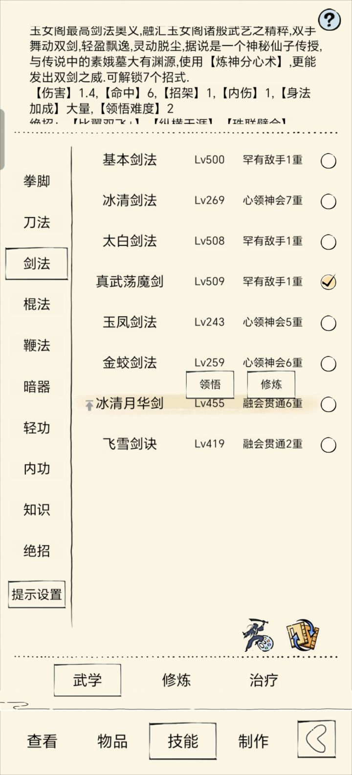 为啥冰清月华剑带不走?截图