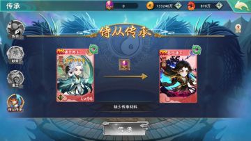 系统介绍 | “传承系统”来咯~有了它，我再也不担心养错侍从啦！