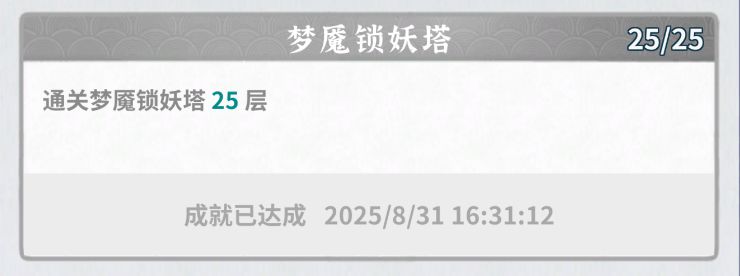25已过 3