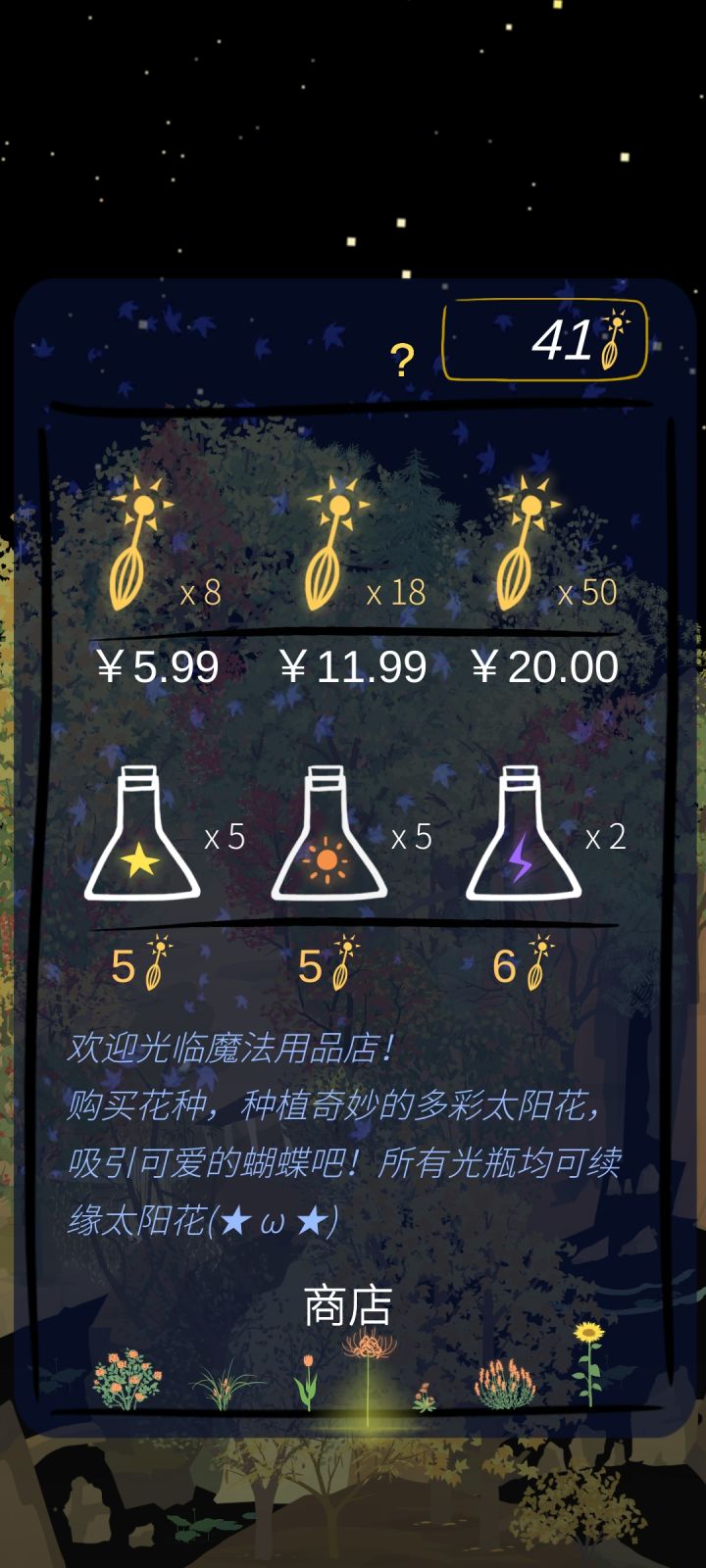 今天是太阳花最便宜的一天!!截图