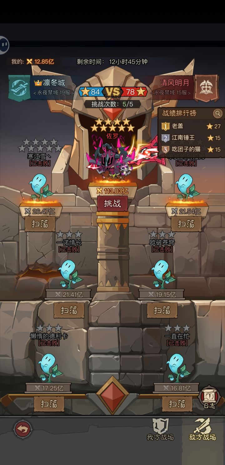 拉胯的公会战截图