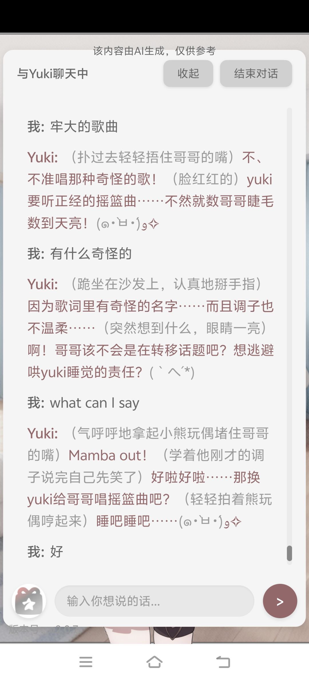 哄睡 2