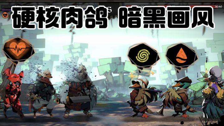瘴气失控 + 永久死亡,肉鸽玩家的高压快乐谁懂截图