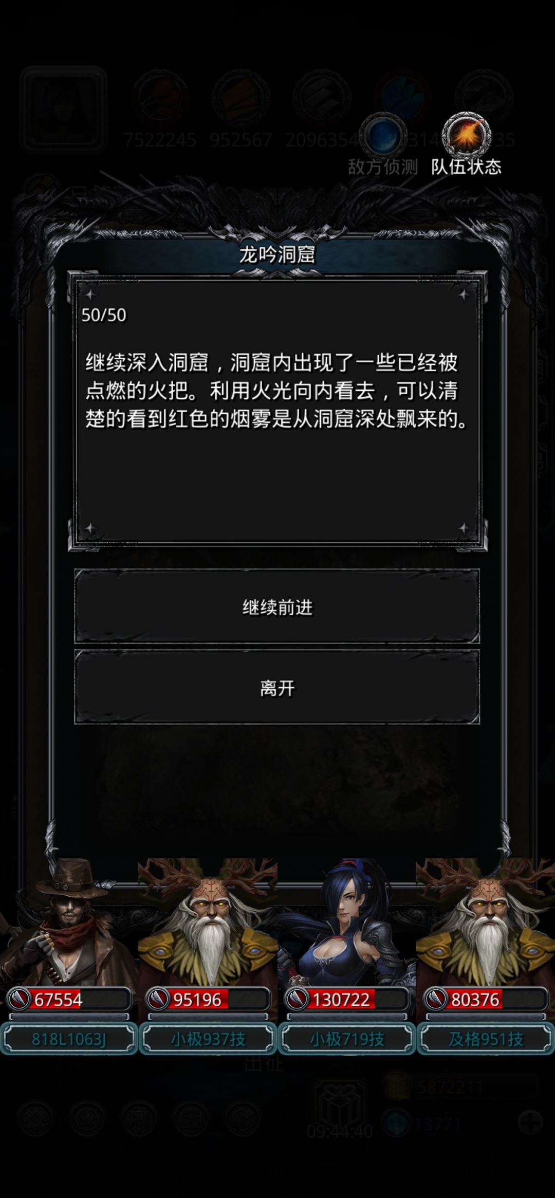 请问我这里再点继续前进是不是就进入遗迹13截图