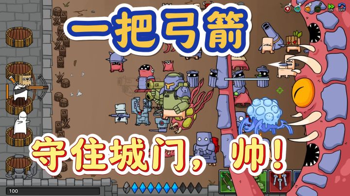 休闲塔防手游,万物皆可为弓箭,来征服全世界吧。截图