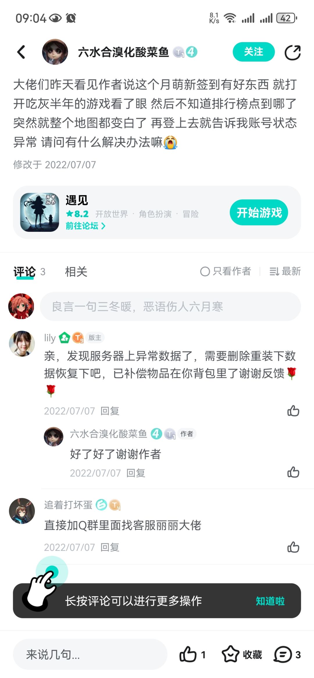 出问题了 3
