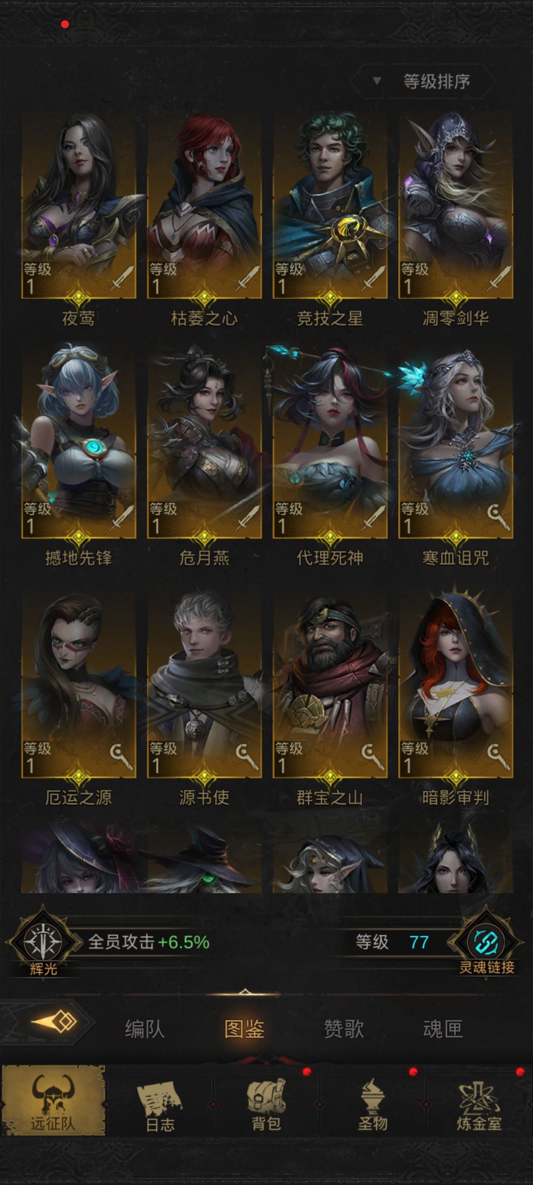 想问问怎么配队! 2