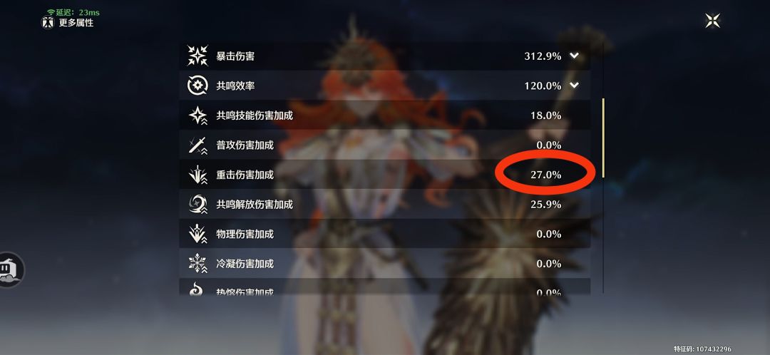 尤诺的延奏重击加深50%为什么只加了20%？截图