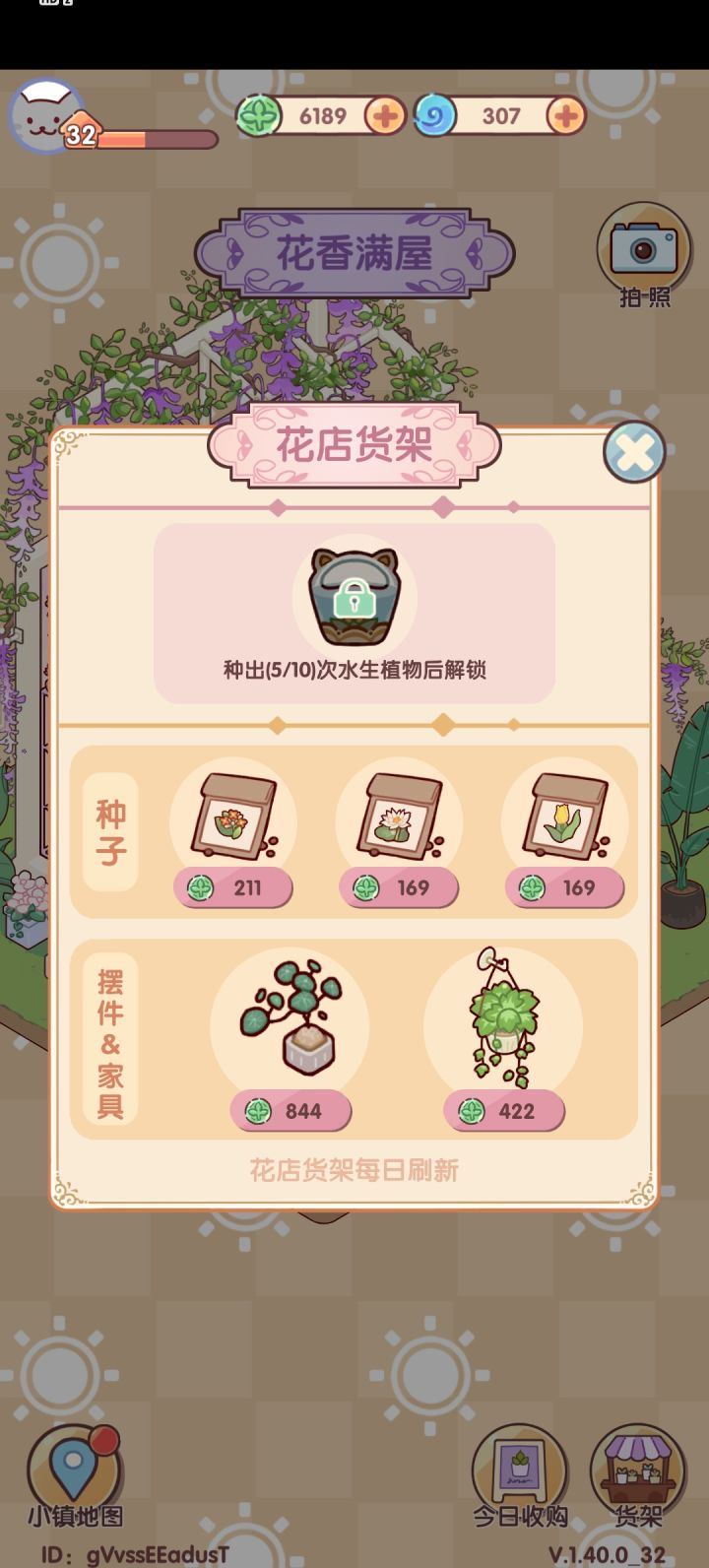 花店收购截图