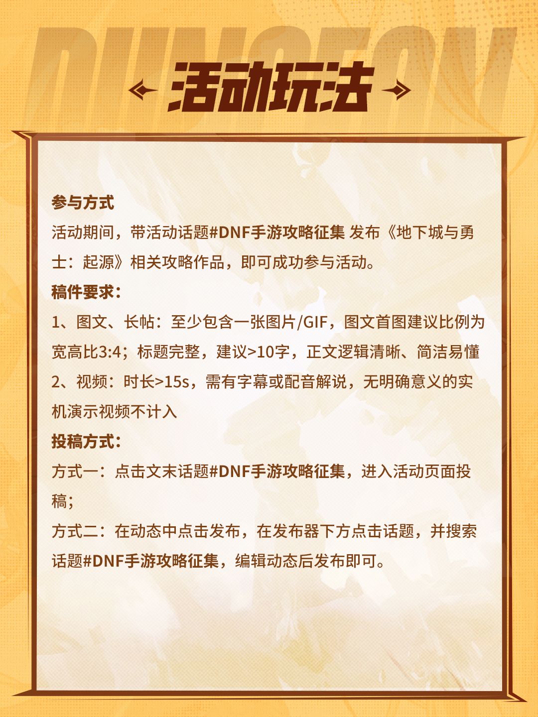 DNF手游攻略大佬集合!投稿赢雷蛇键盘好礼 2