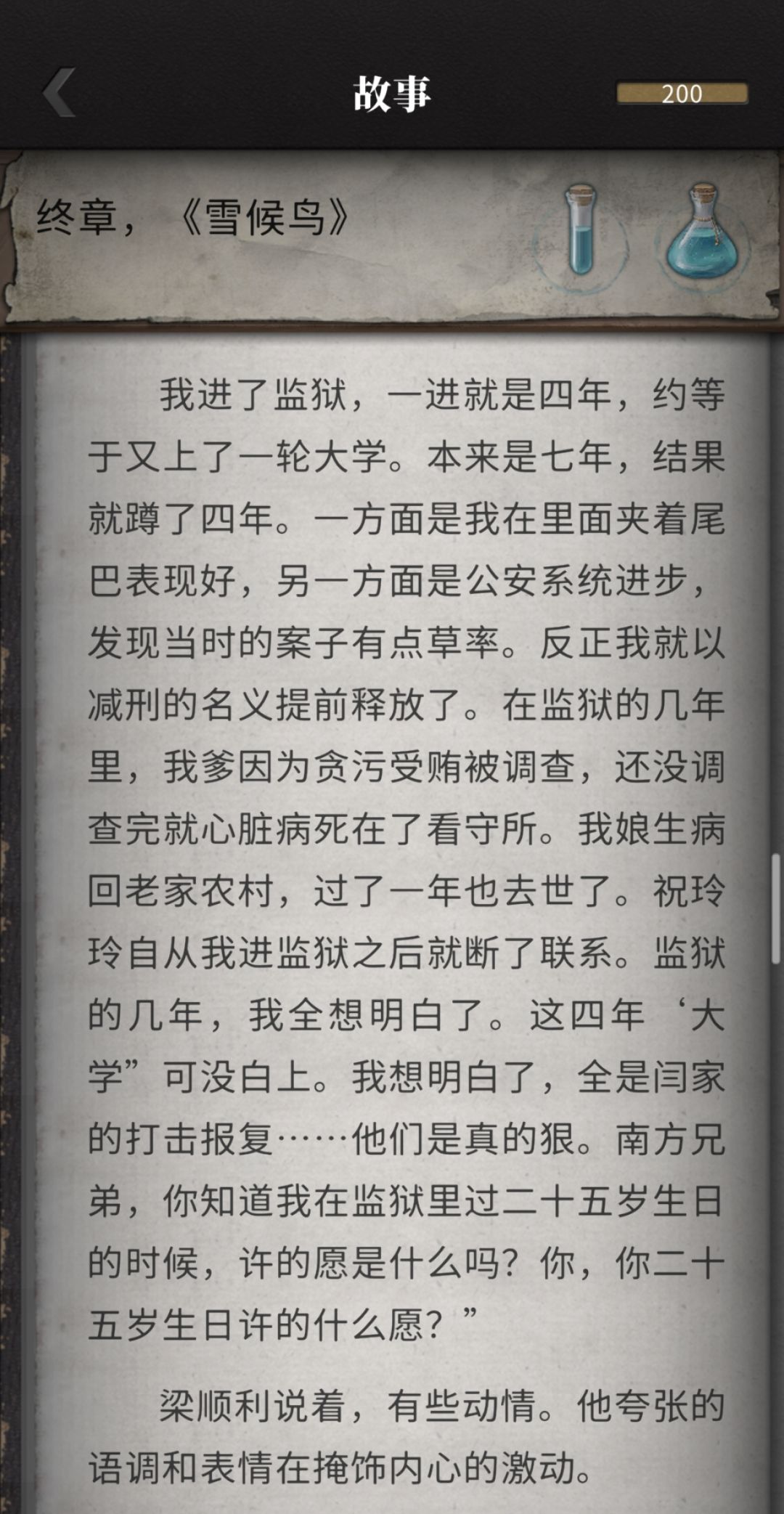 第二部塑造得最立体的角色应该是梁总 2