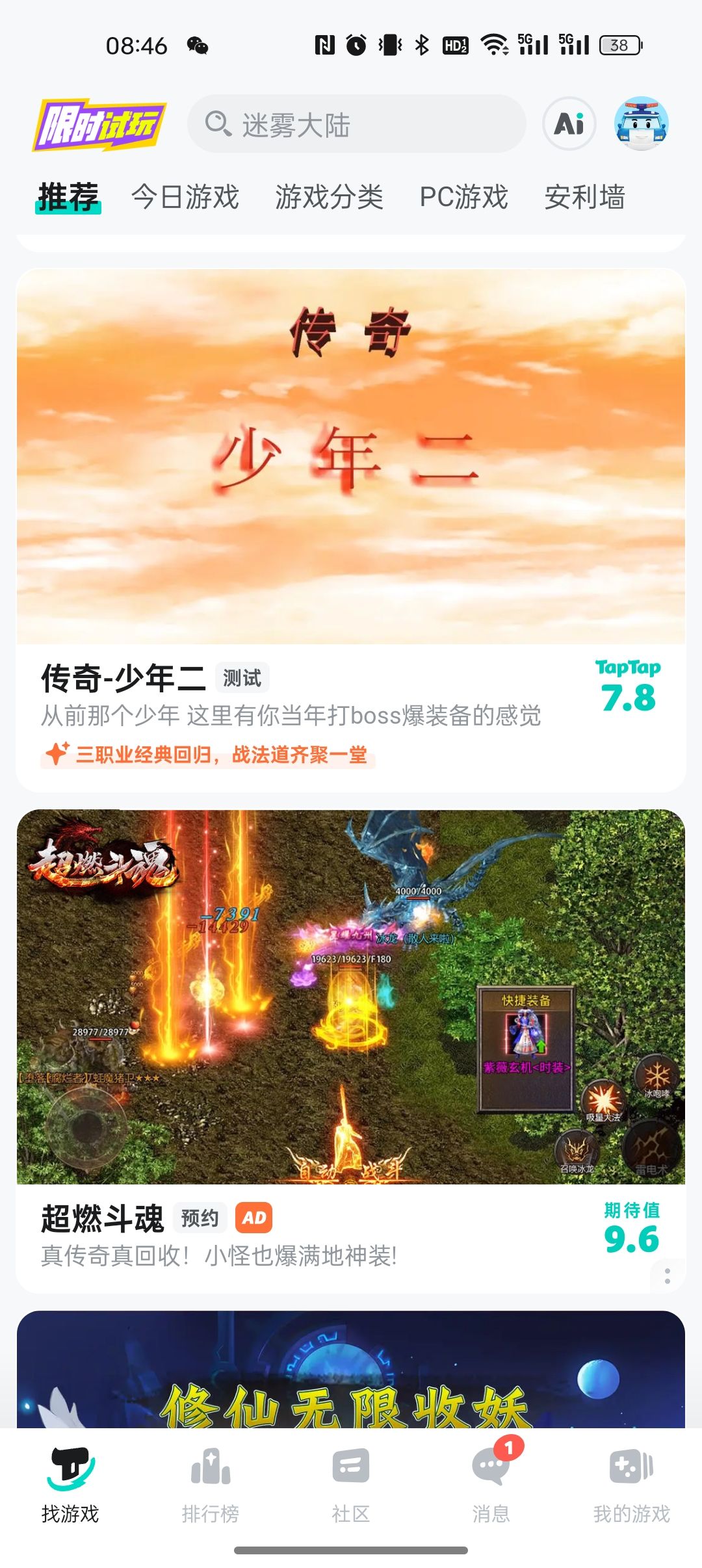 首页大部分都是换皮传奇手游 1