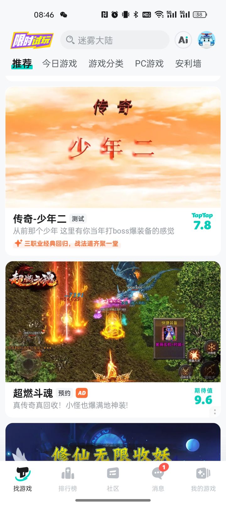 首页大部分都是换皮传奇手游截图