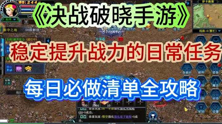 《决战破晓》战力指南：从装备强化到角色升星，全方位提升必看！截图