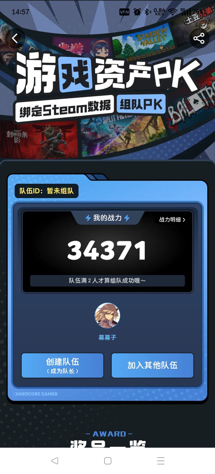 steam组队活动截图
