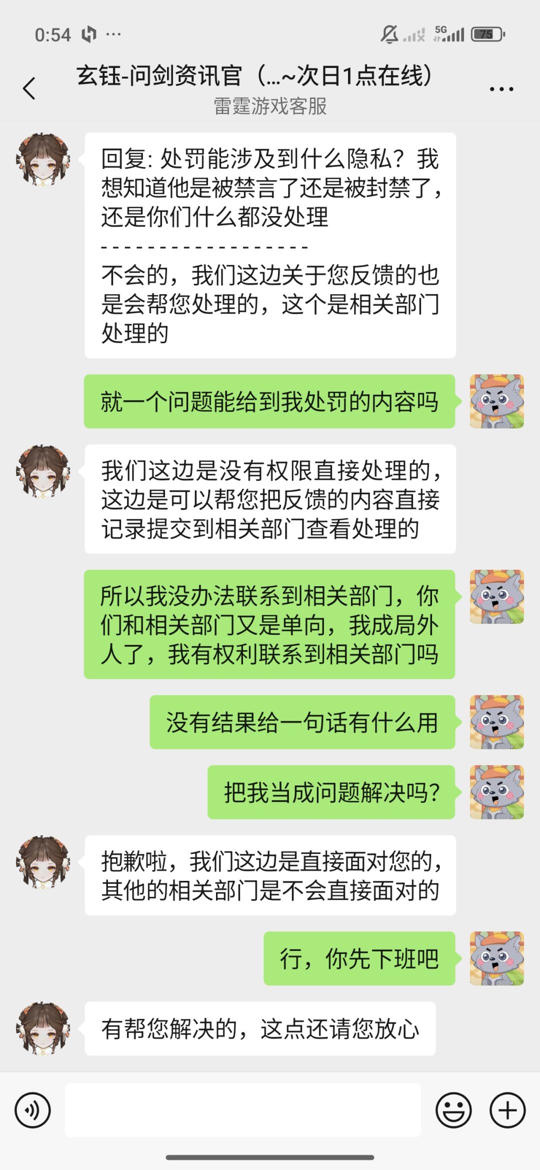 主播骂人举报后续 2