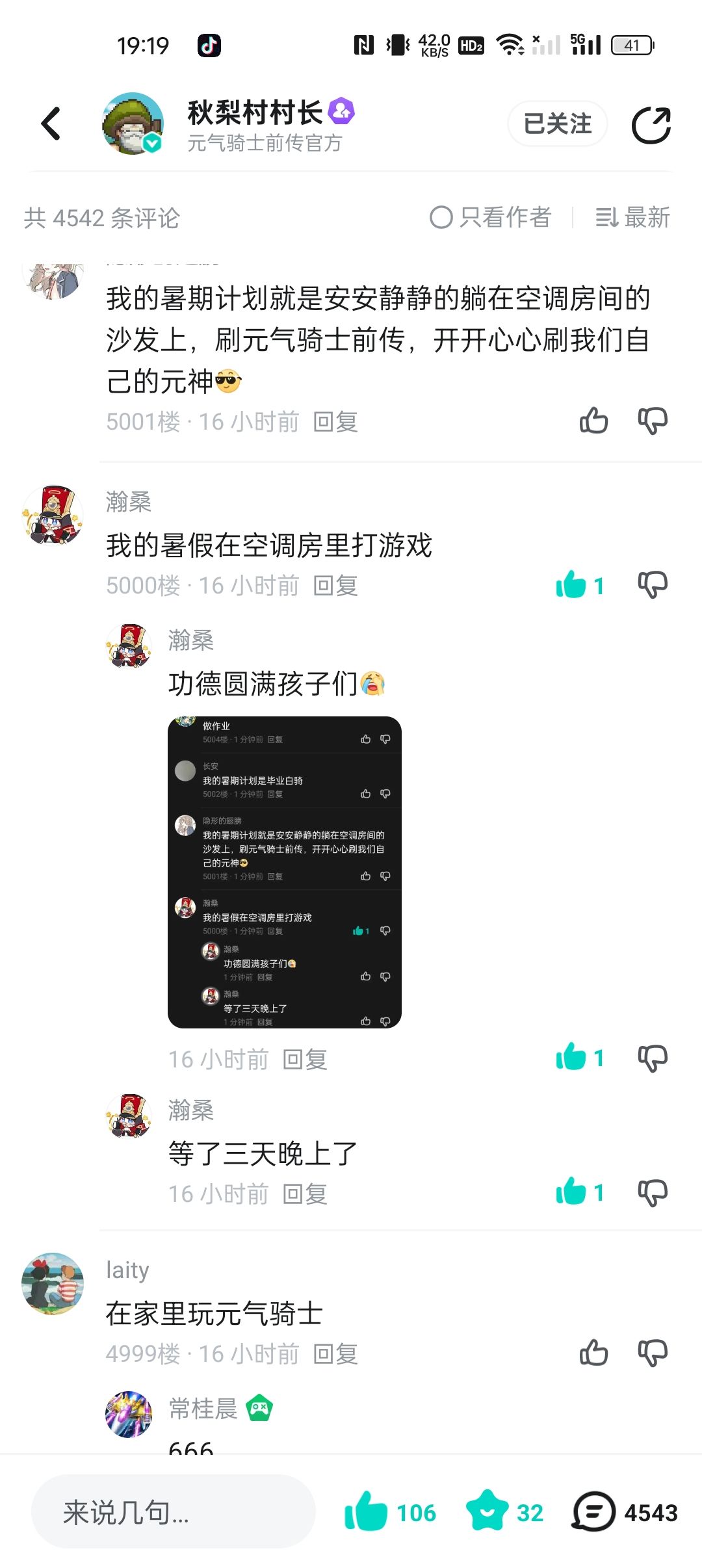 5000层被吞这件事 2