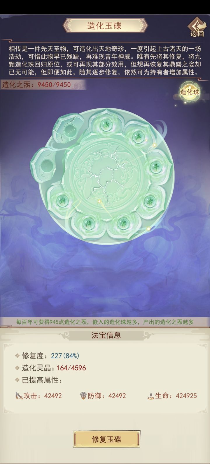 造化玉蝶也该出个新的功能了,不如就来个点化道花吧截图