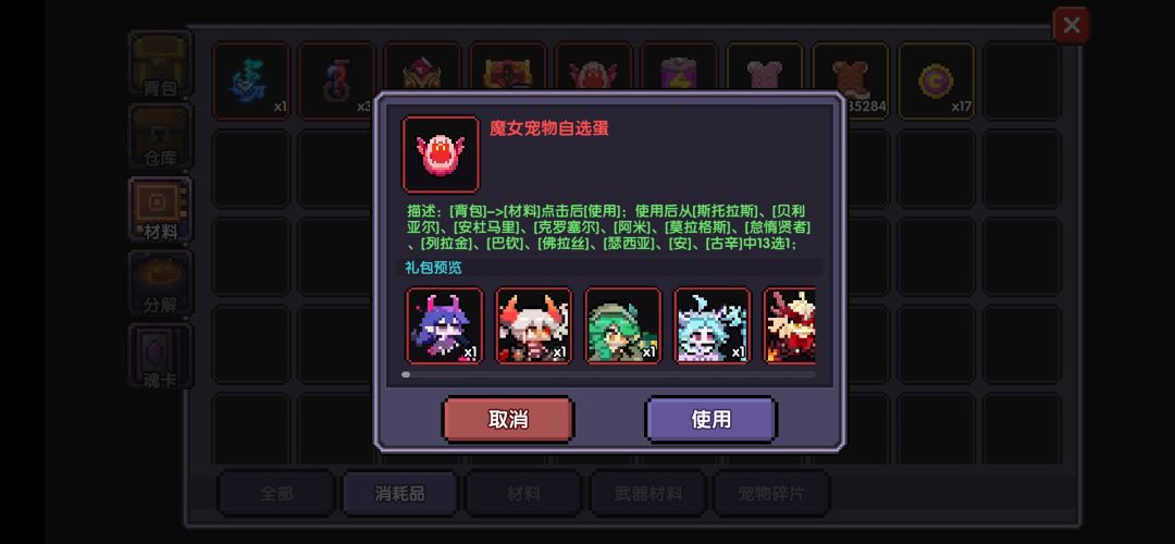 魔女装备怎么选 4