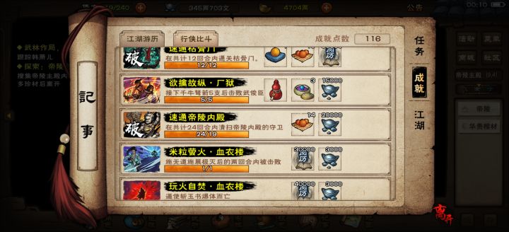 终于过帝陵了爽！！！截图