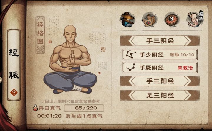 主角经脉怎么点啊大佬们截图