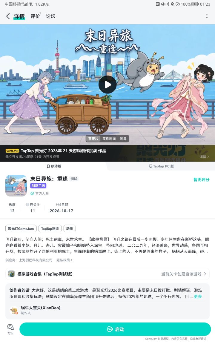 蜗牛打算把这个项目坚持到过年截图