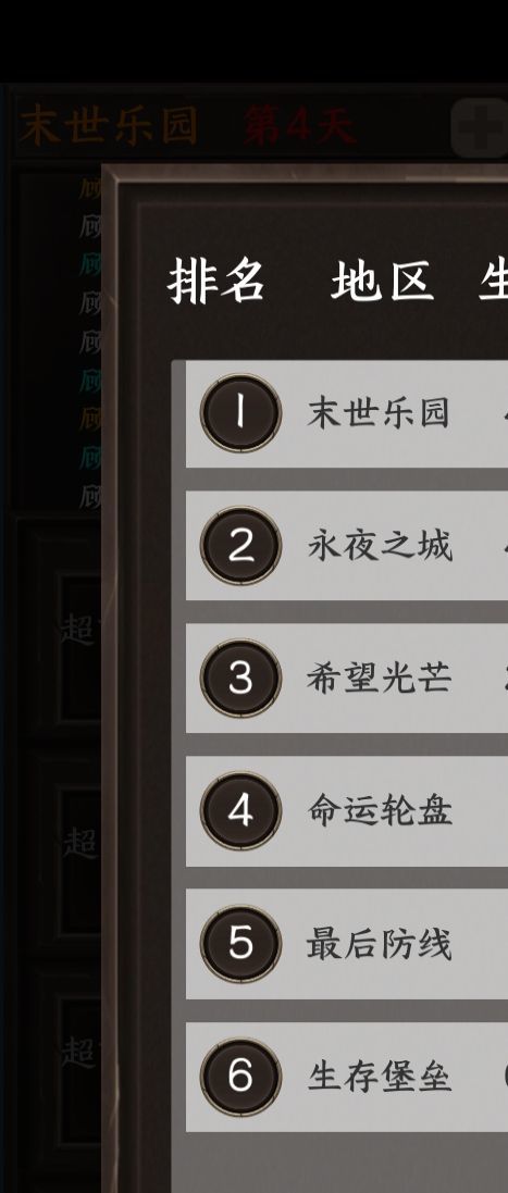 明天开的地区,求一起的,截图