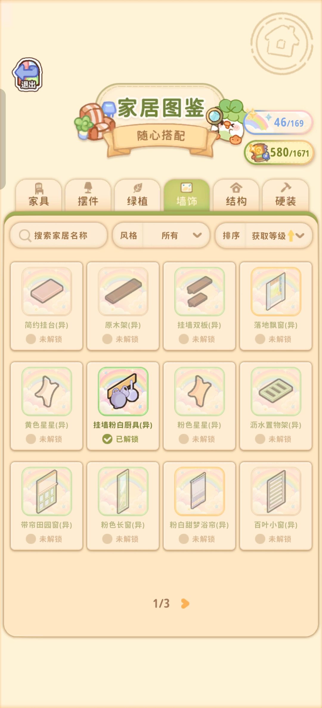 菜鸡第一期异色一览 14
