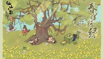 【仙山小农】返场预告·春晖新绿