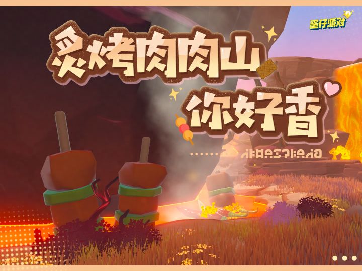 新品推荐:咔滋咔滋炙烤肉肉山截图