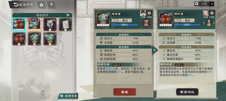 铜犴盾x珐琅盾截图