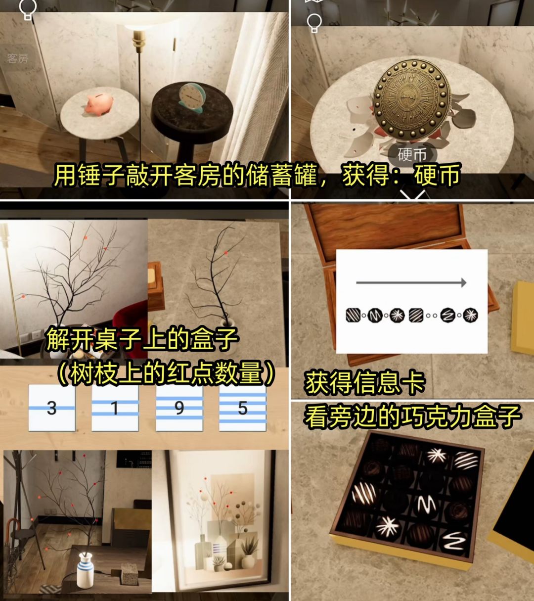 《逃脱游戏·安静的雨屋》图文攻略 12