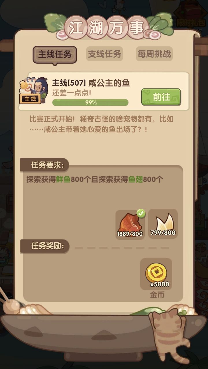 799/800截图