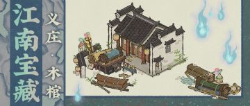 江南宝藏 | 全新建筑「义庄」与「木棺」