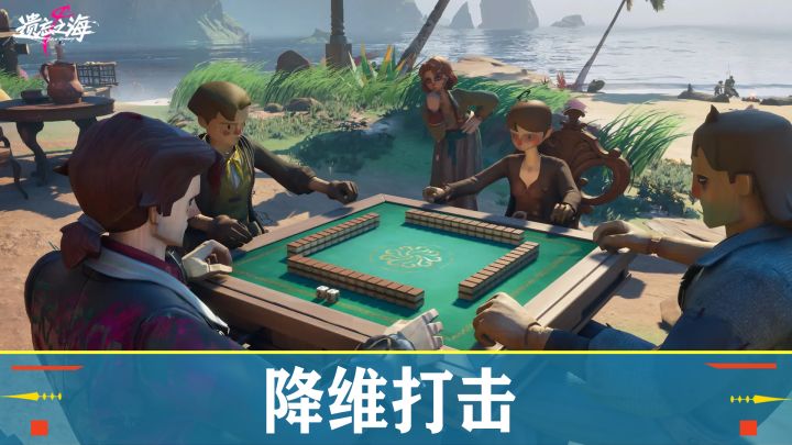 拒绝拯救世界：我们只想在奥托皮亚打麻将截图