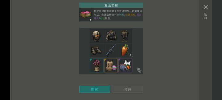地球末日生存更新截图