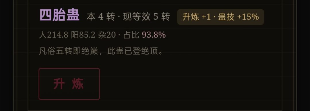 智道蛊仙手把手教你升练,平练五转蛊 3