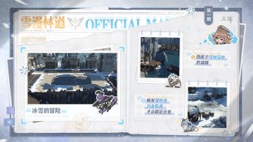 🦉 缇修斯风貌・尼芙海姆篇｜雪漫林道